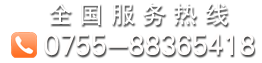 全國(guó)服務(wù)熱線(xiàn)